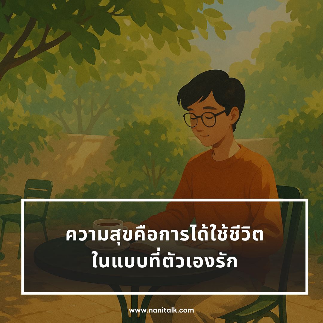 ตัวอย่างแคปชั่นวันสบาย ๆ พักผ่อนกวน ๆ