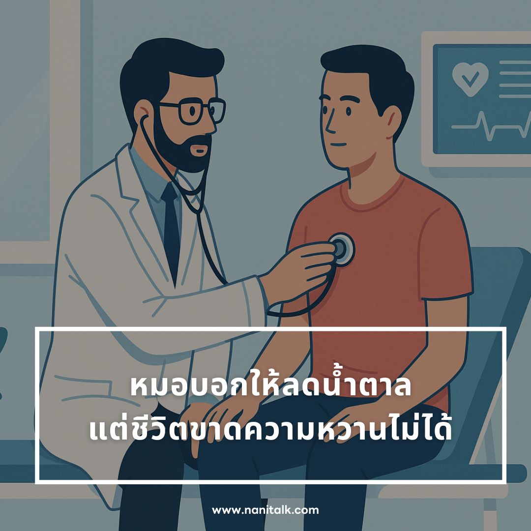 แคปชั่นตรวจสุขภาพ