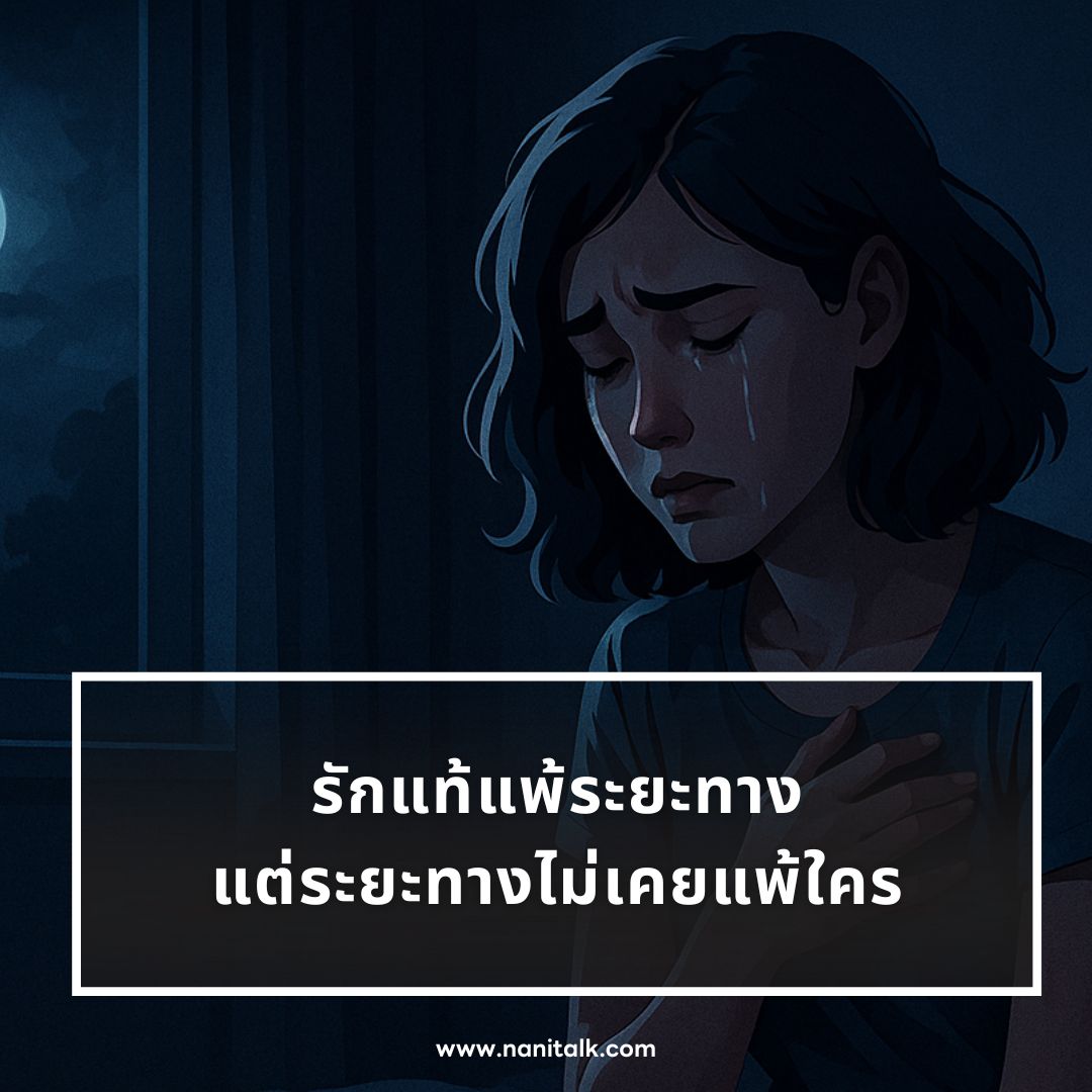 ตัวอย่างแคปชั่นเจ็บ ๆ แรง ๆ