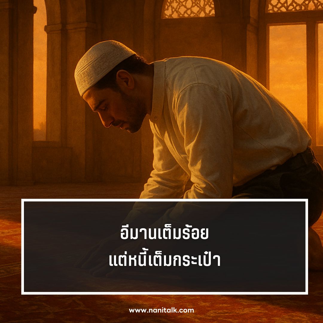 ตัวอย่างแคปชั่นอิสลาม
