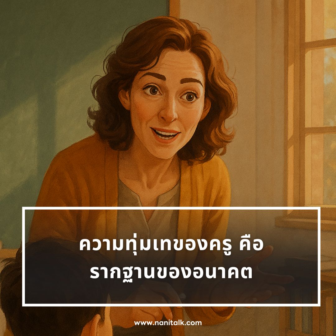 ตัวอย่างแคปชั่นครู