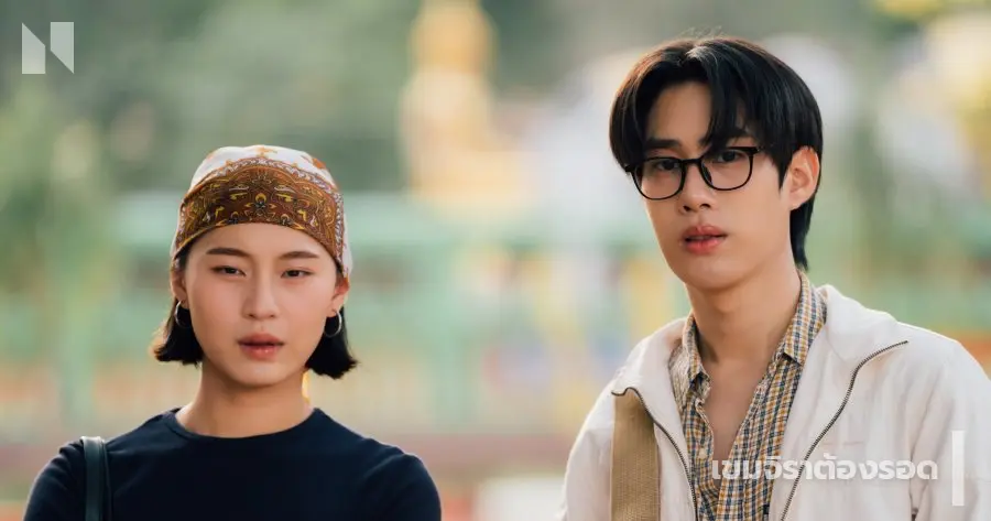 Khemjira The Series (เขมจิราต้องรอด)