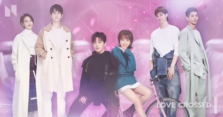Love Crossed หรือ ปิ๊งรักไอต้าวดิจิทัล