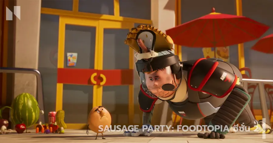 Sausage Party: Foodtopia (ปาร์ตี้ไส้กรอก: ฟู้ดโทเปีย) ซีซั่น 2