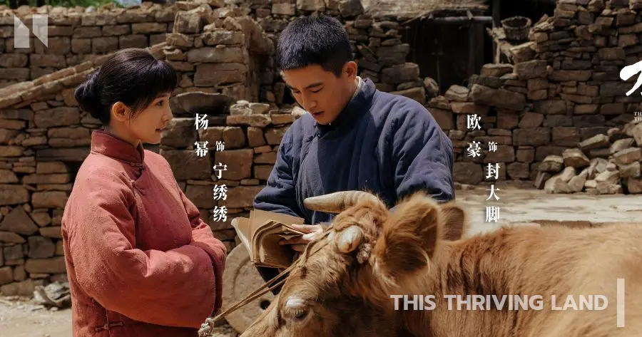 This Thriving Land (ดินแดนเปี่ยมหวัง)