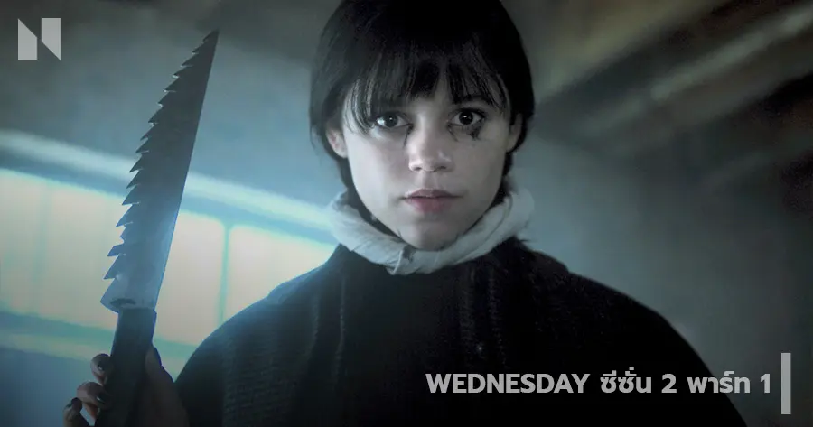 Wednesday Season 2 Part 1 #2