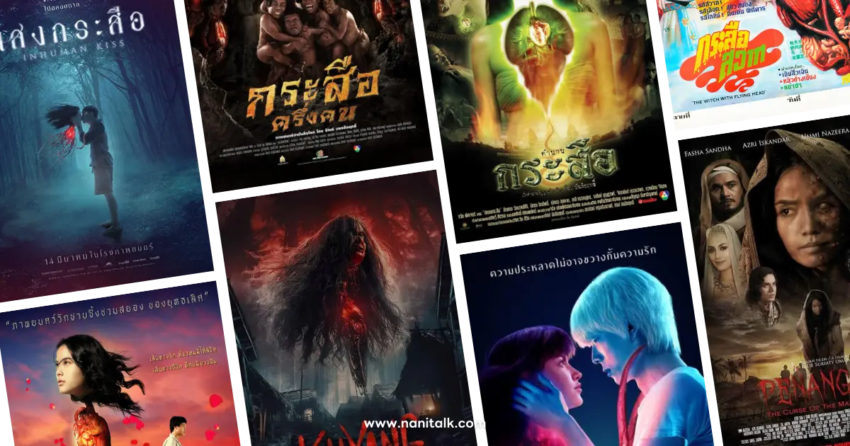 10 หนังผีกระสือ ที่ต้องดู สุดหลอน สั่นประสาททุกฉาก
