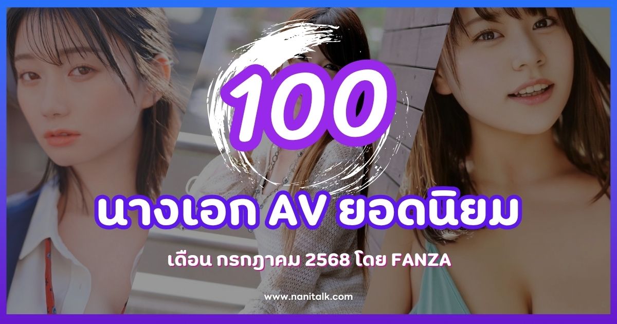 popular av actresses july 2025 fanza ranking