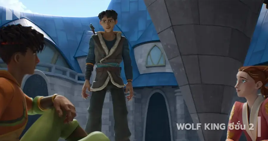 Wolf King (ราชาหมาป่า) ซีซั่น 2