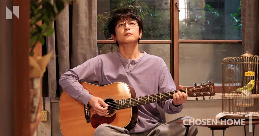 Chosen Home (บ้านนี้เราเลือกเอง)