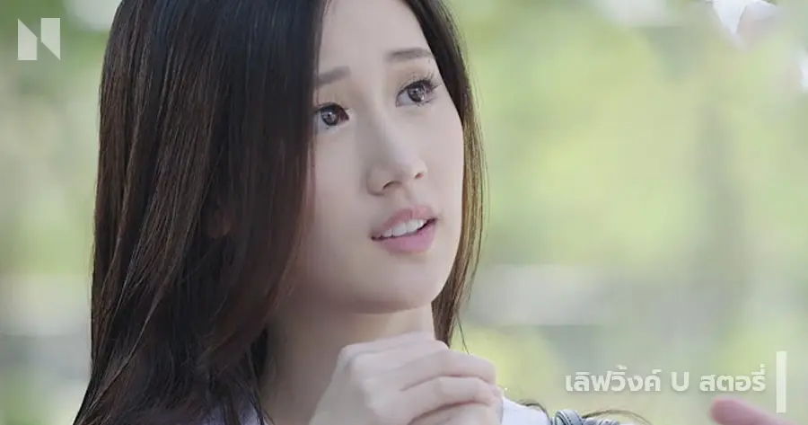 เลิฟวิ้งค์ U สตอรี่ - เจนเย่ เมธิกา จีรนรภัทร