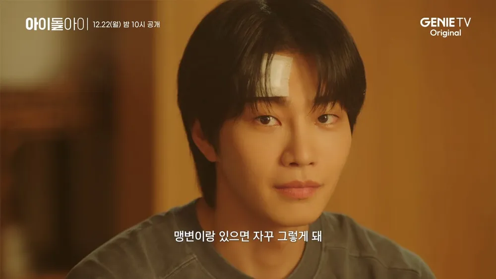 เมนฉันเป็นคนดี | Idol I (2025)