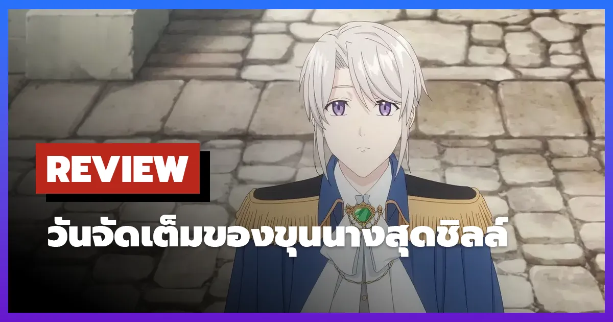 Review A Gentle Noble's Vacation Recommendation