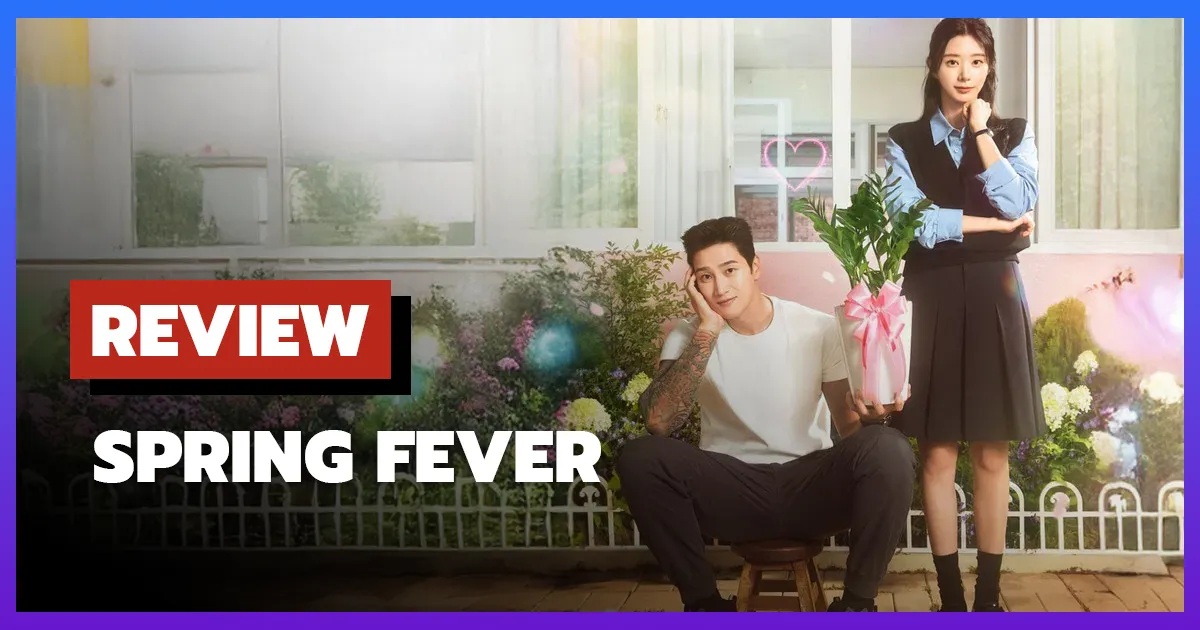 [รีวิว-เรื่องย่อ] ใบไม้ผลิที่รอคอย | Spring Fever (2026)