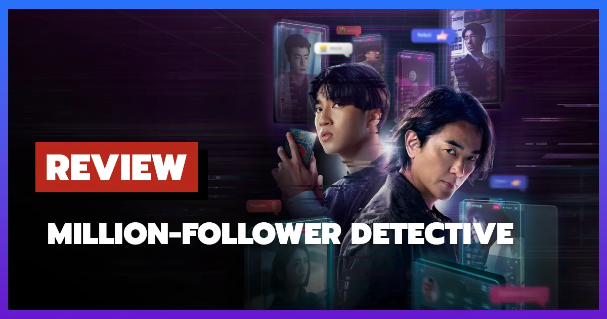 [รีวิว-เรื่องย่อ] นักสืบขวัญใจมหาชน | Million-Follower Detective (2026)