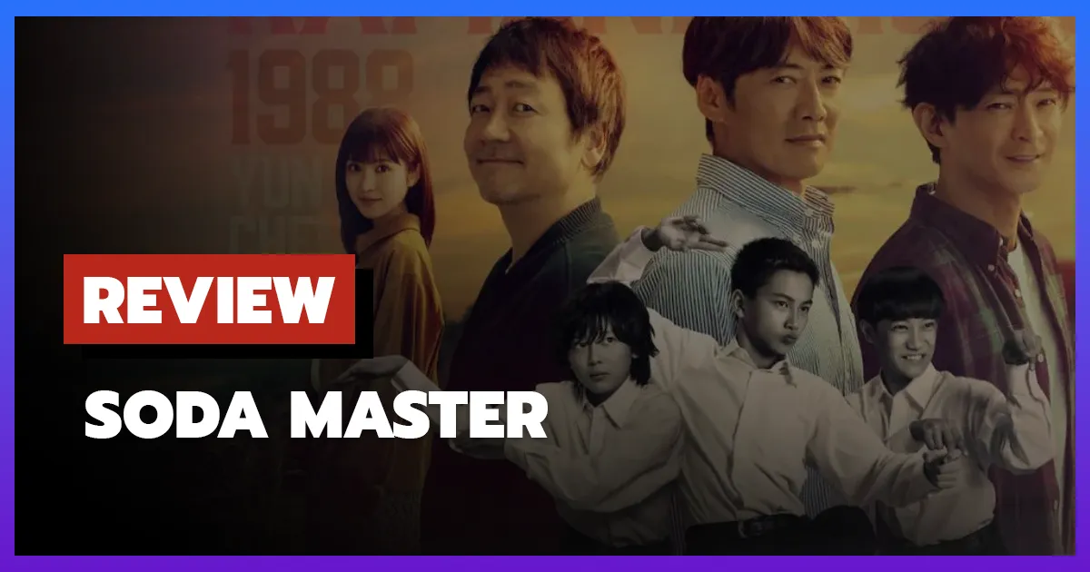 [รีวิว-เรื่องย่อ] ลิงซ่ากับโซดาในวันเก่า | Soda Master (2026)