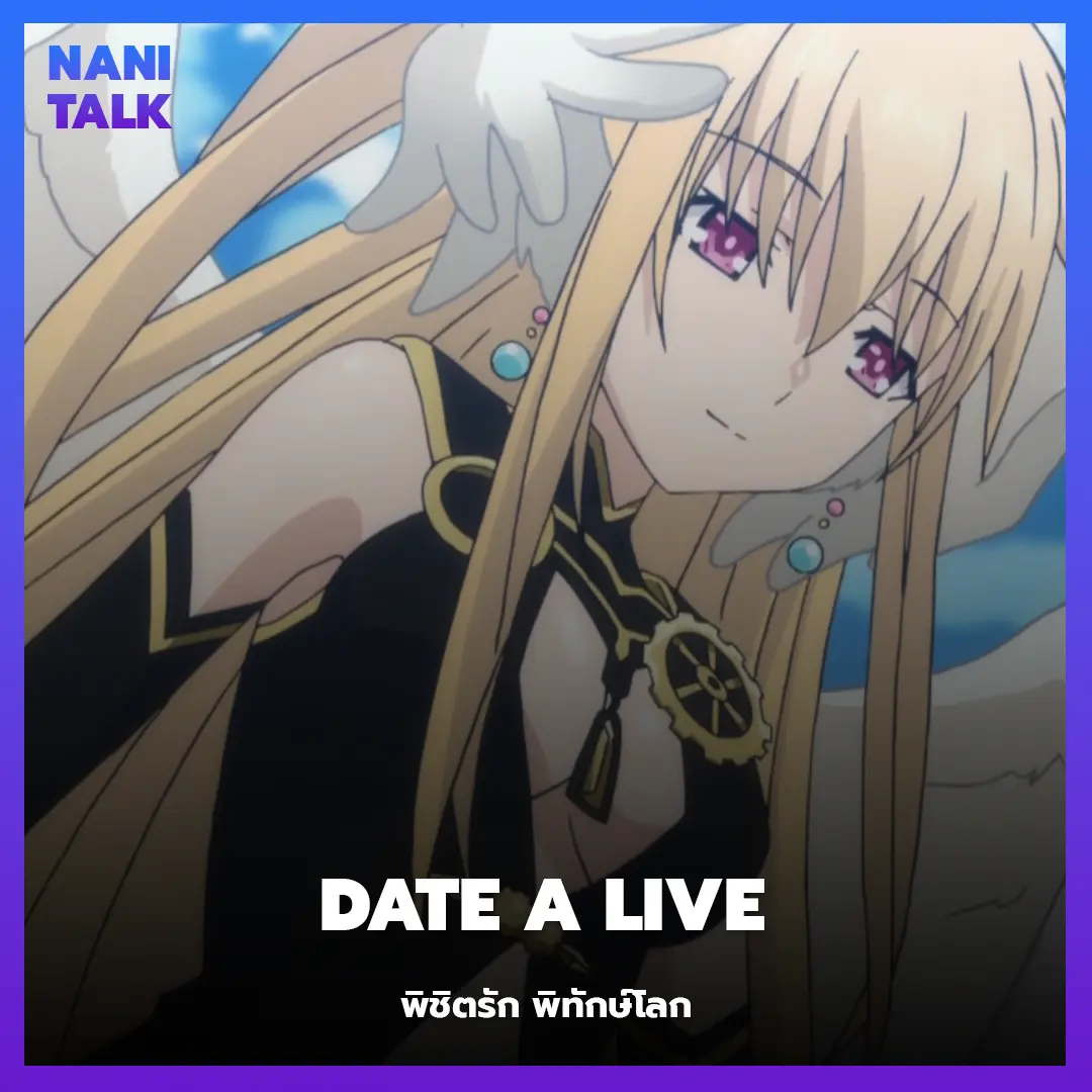 Date A Live