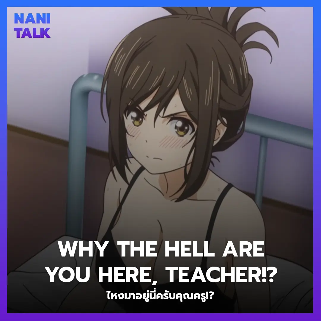 Why the Hell Are You Here, Teacher (2019)