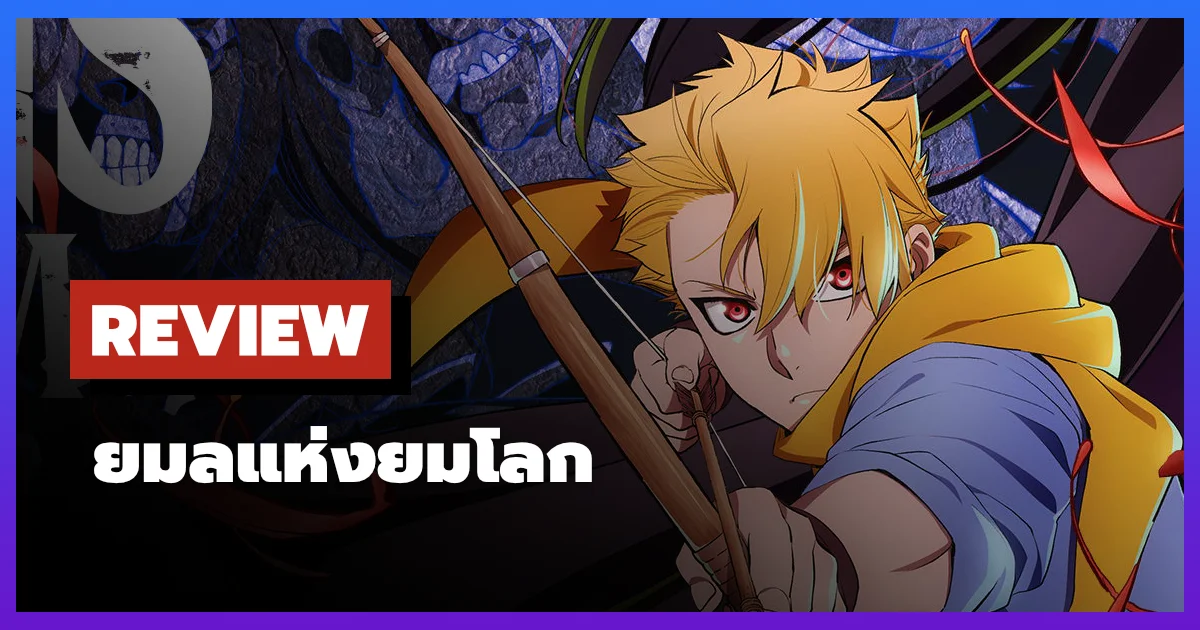 [รีวิว-เรื่องย่ออนิเมะ] ยมลแห่งยมโลก | Daemons of the Shadow Realm (2026)