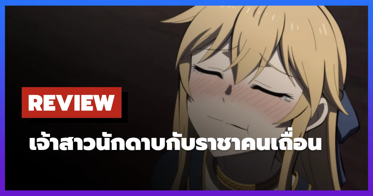 Review The Warrior Princess and the Barbaric King (2026)