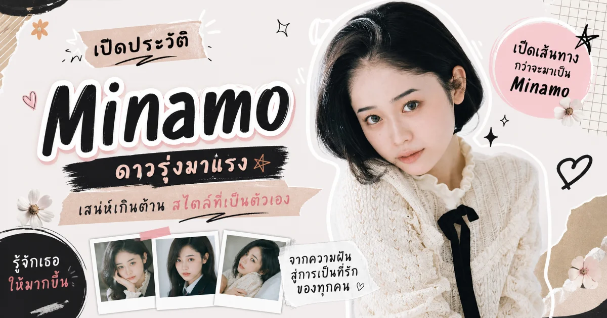 ประวัติ Minamo อดีต Gravure Idol สู่นางเอก AV ญี่ปุ่นชื่อดัง พร้อมผลงาน
