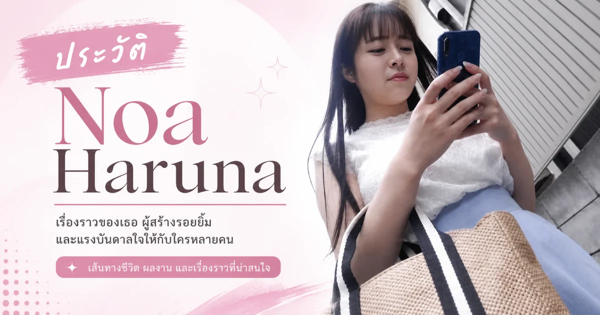 ประวัติ Noa Haruna นางเอก AV ญี่ปุ่น สาวแว่นทรงเสน่ห์