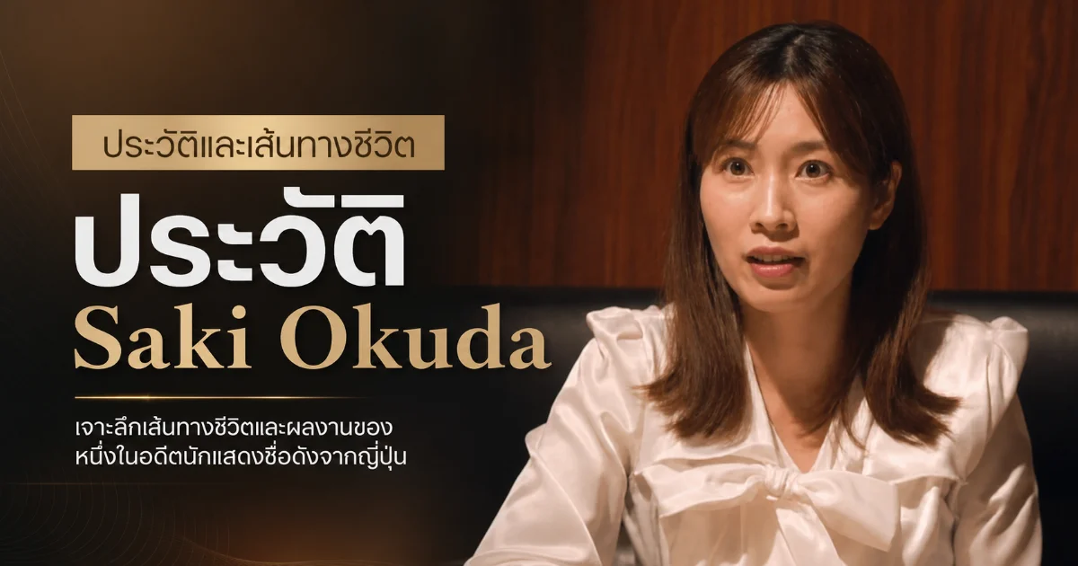 Saki Okuda