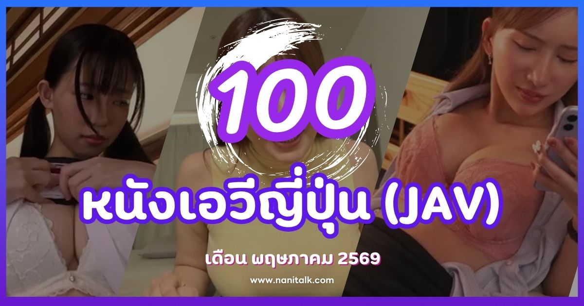 best jav may 2026