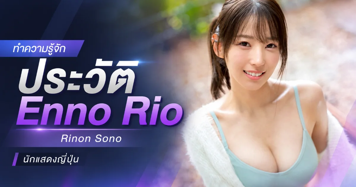 Enno Rio (Rinon Sono) JAV