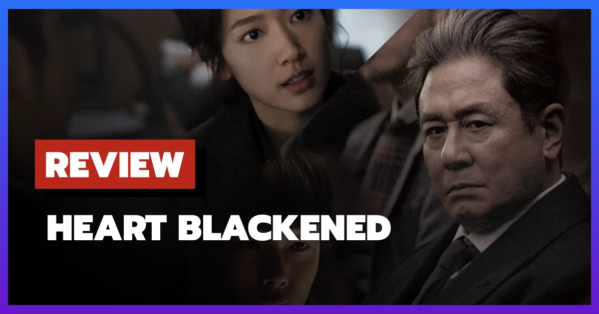 [รีวิว-เรื่องย่อ] Heart Blackened (2017) หนังศาลเกาหลีที่ ชเวมินชิก แบกไว้ทั้งเรื่อง