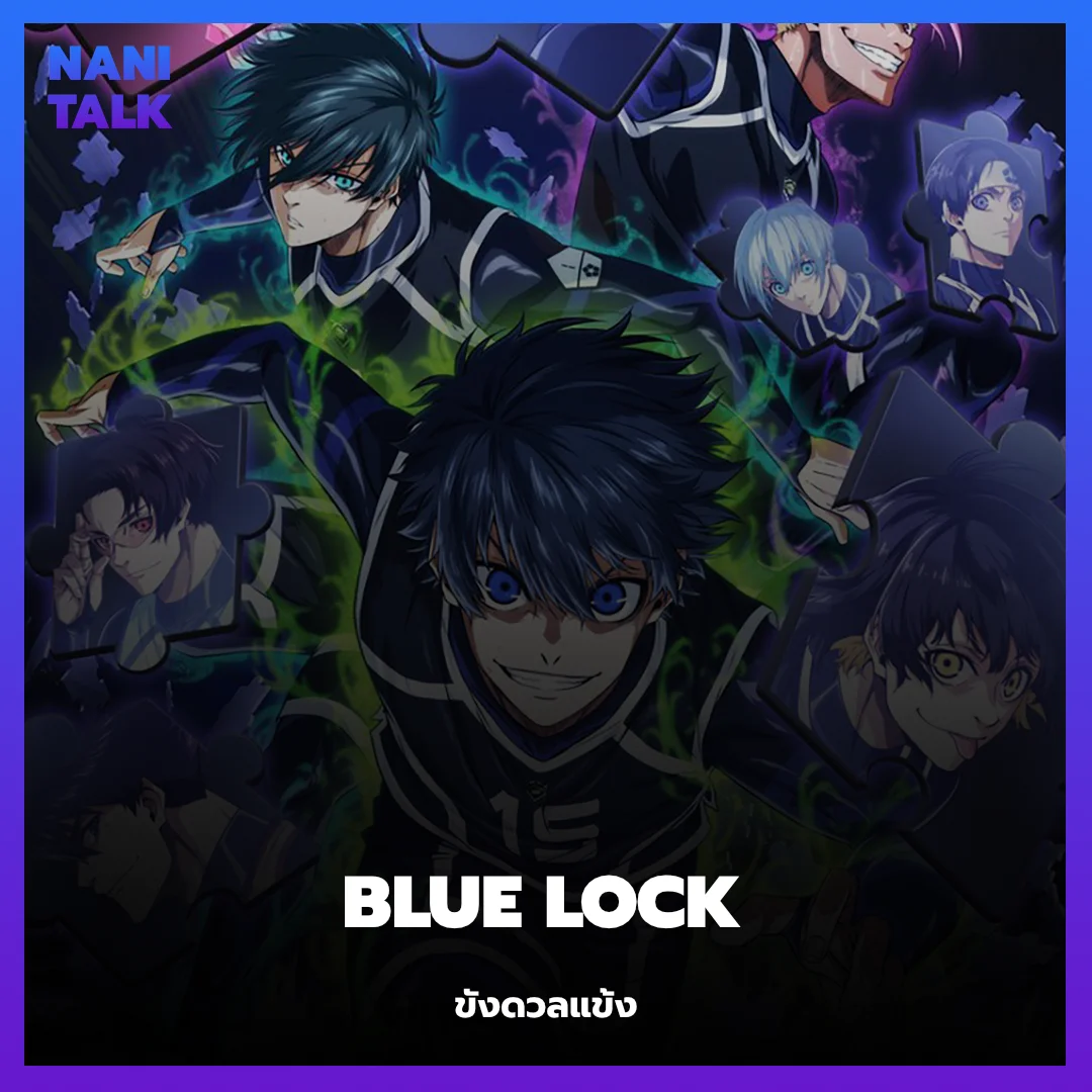 BLUE LOCK Anime