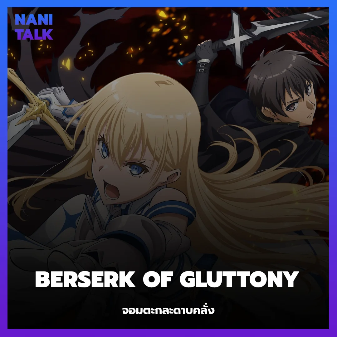 Berserk of Gluttony
