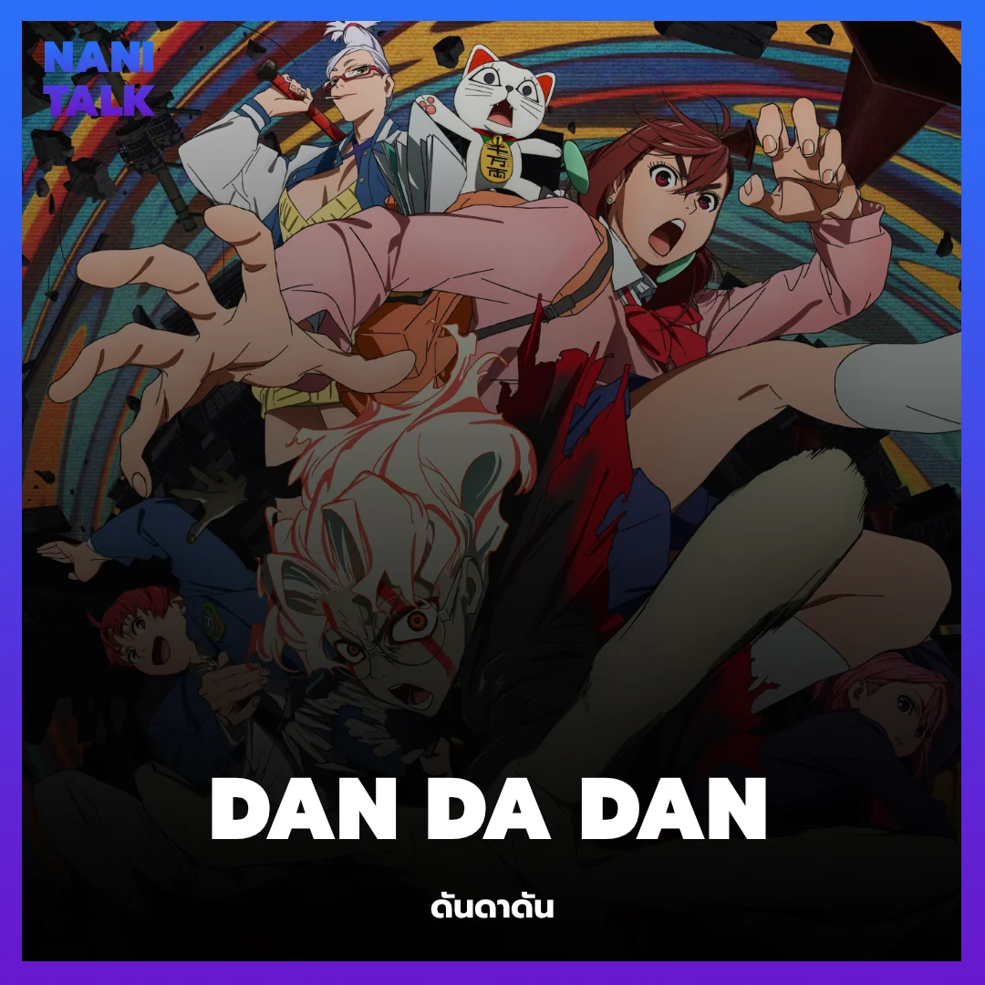 DAN DA DAN