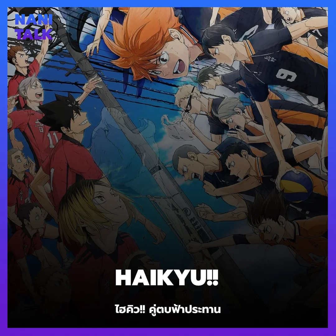 Haikyu!!