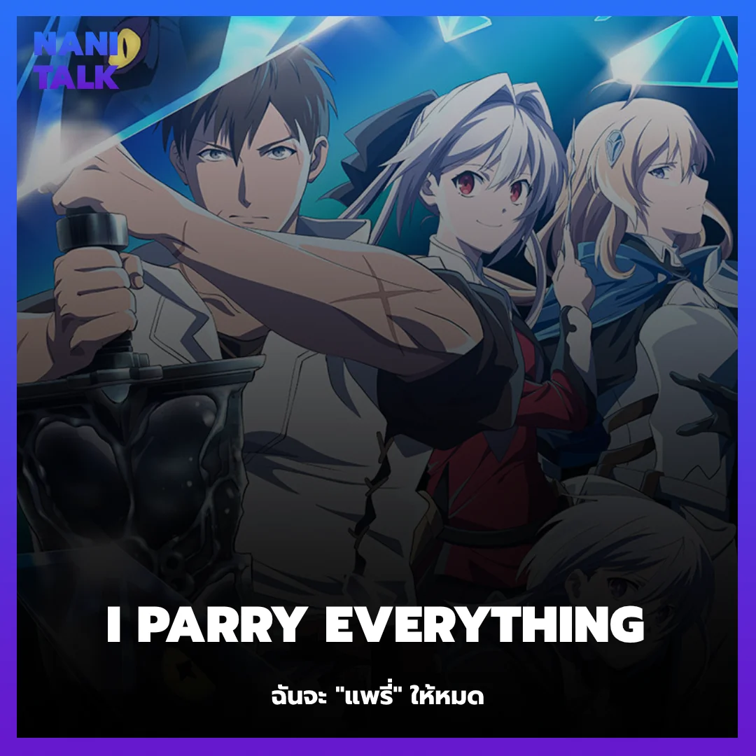 I Parry Everything Anime