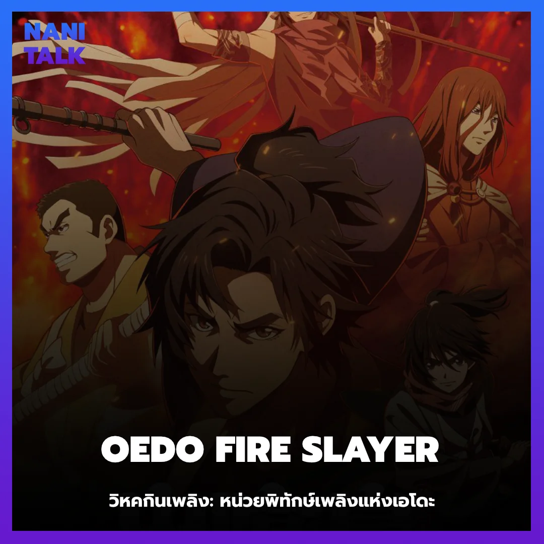 Oedo Fire Slayer