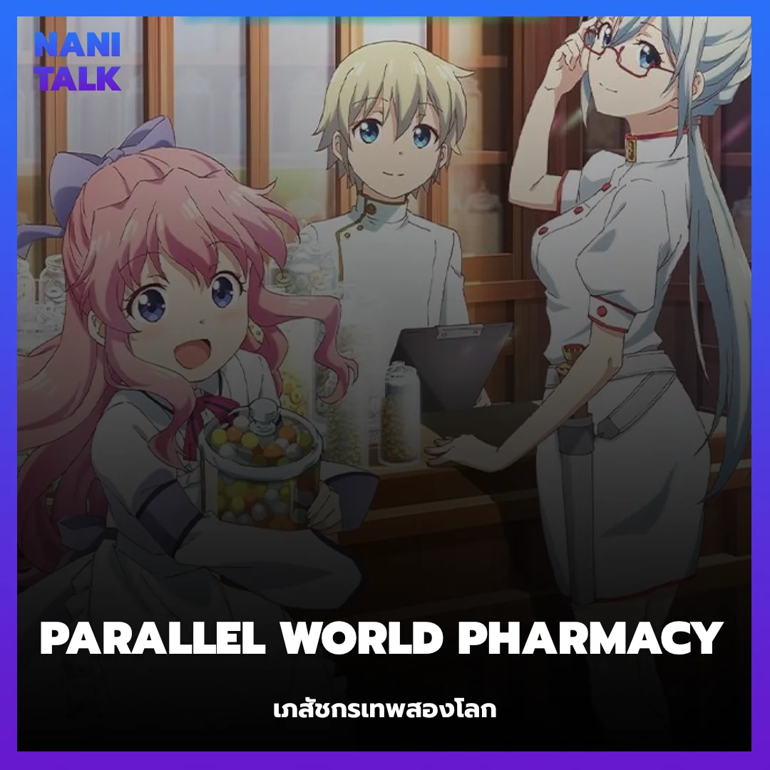 Parallel World Pharmacy