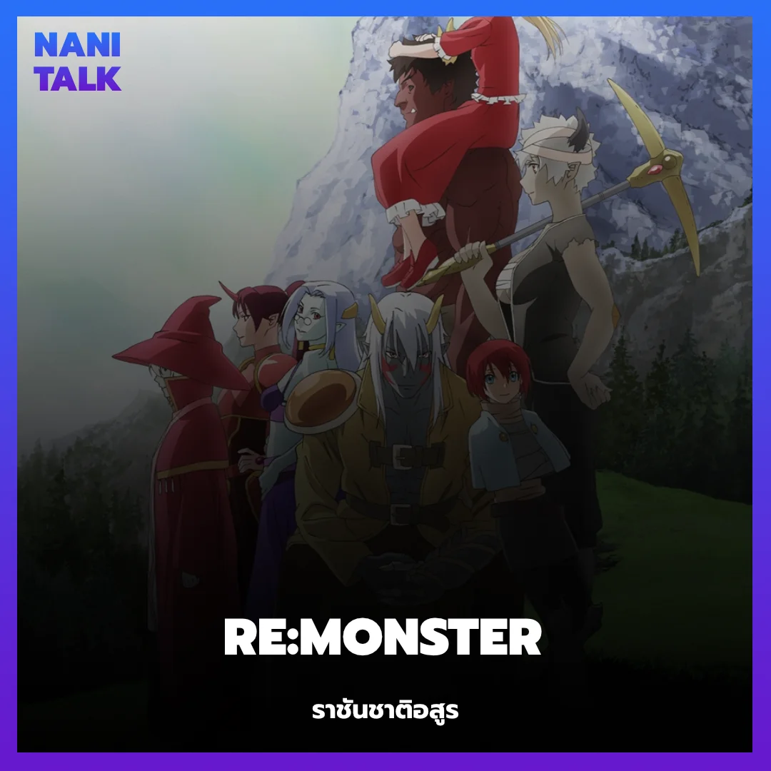 Re Monster Anime