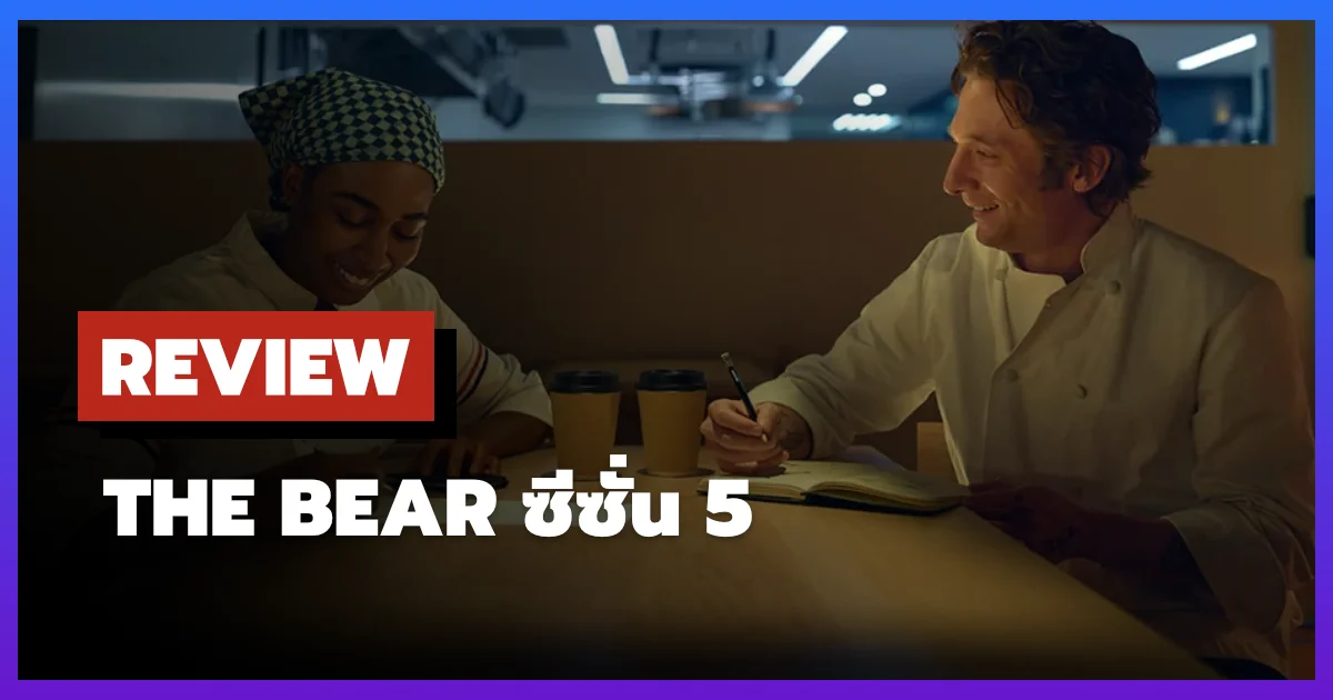 Review The Bear SS 5