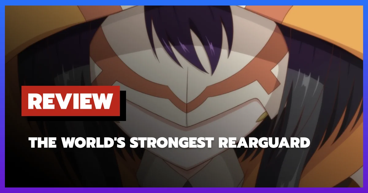 [รีวิว-เรื่องย่อ] The World's Strongest Rearguard (2026) อนิเมะเกิดใหม่สายซัพพอร์ตที่ดูได้ไม่ขี้เหร่แต่ก็ไม่ถึงกับปัง