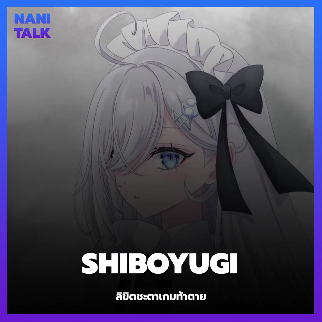 SHIBOYUGI Anime