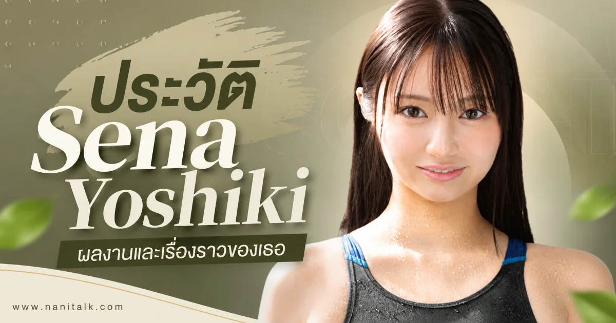 Sena Yoshiki