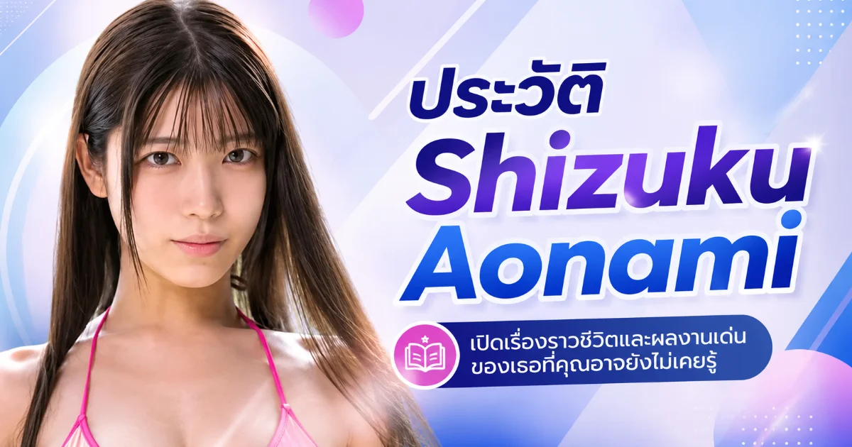 Shizuku Aonami