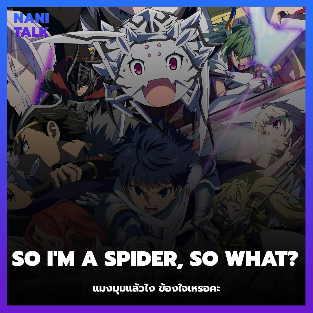 So I'm a Spider, So What
