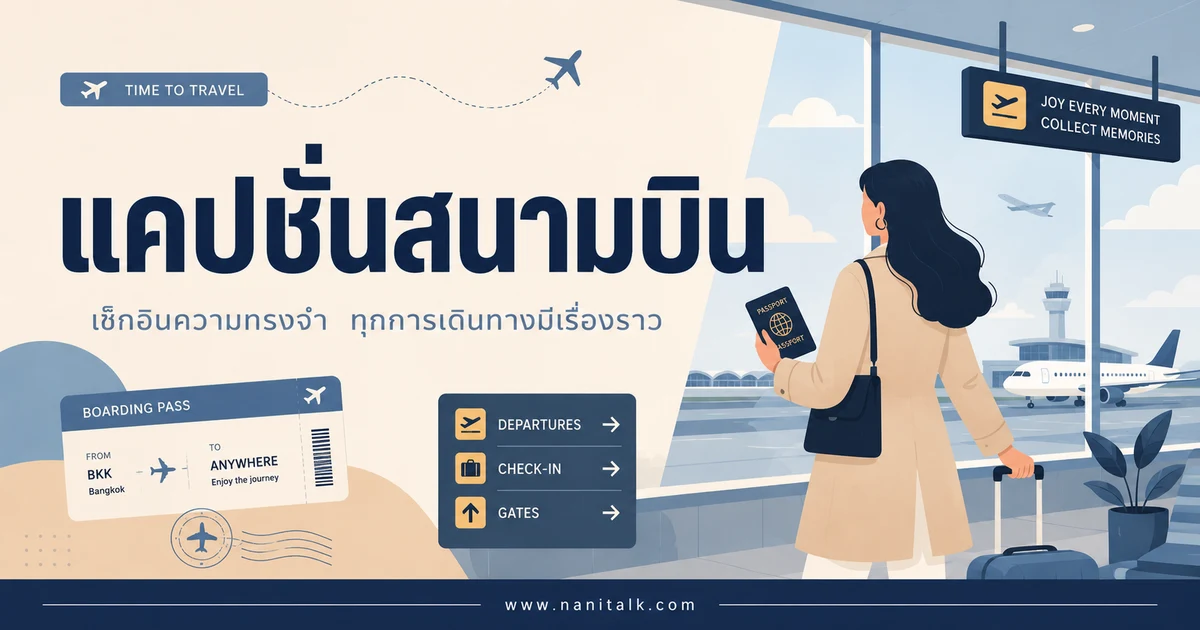 ปกบทความแคปชั่นสนามบิน