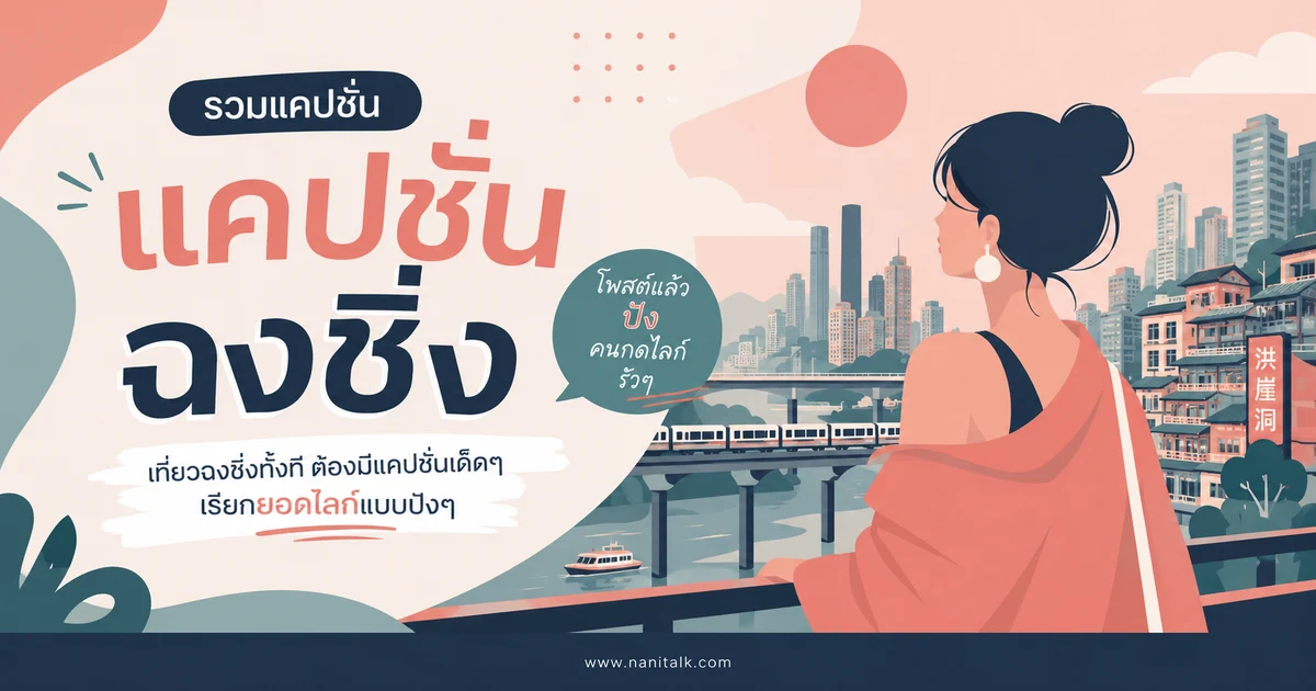 ปกบทความแคปชั่นฉงชิ่ง