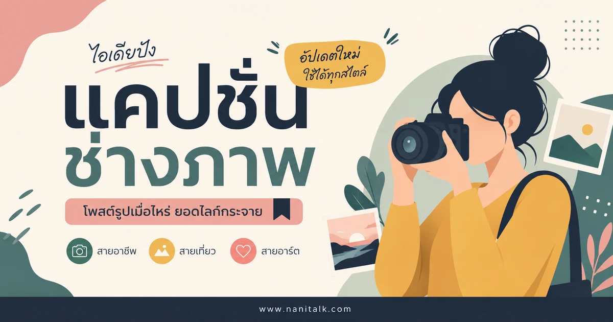 ปกบทความแคปชั่นช่างภาพ