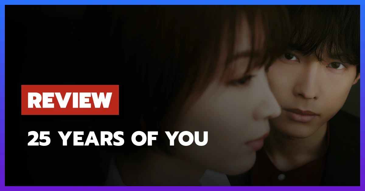 รีวิว 25 Years of You (2026) ซีรีส์รักญี่ปุ่น 25 ปีแห่งความลับ บน Netflix