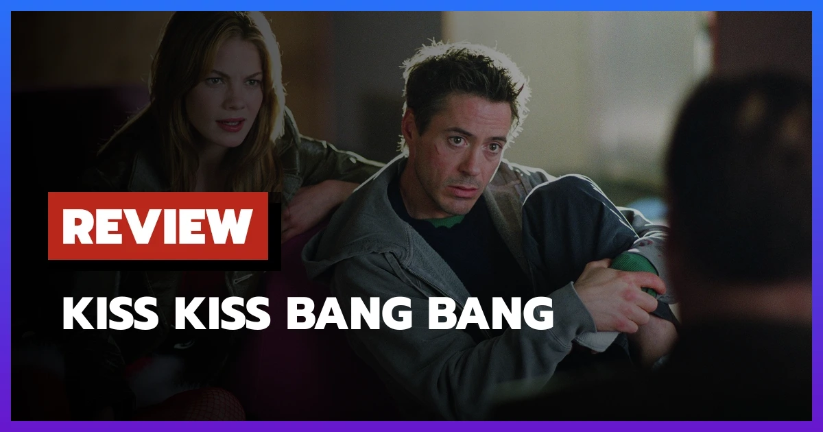 [รีวิว-เรื่องย่อ] Kiss Kiss Bang Bang (2005) นีโอนัวร์คัลต์คลาสสิกจาก เชน แบล็ก