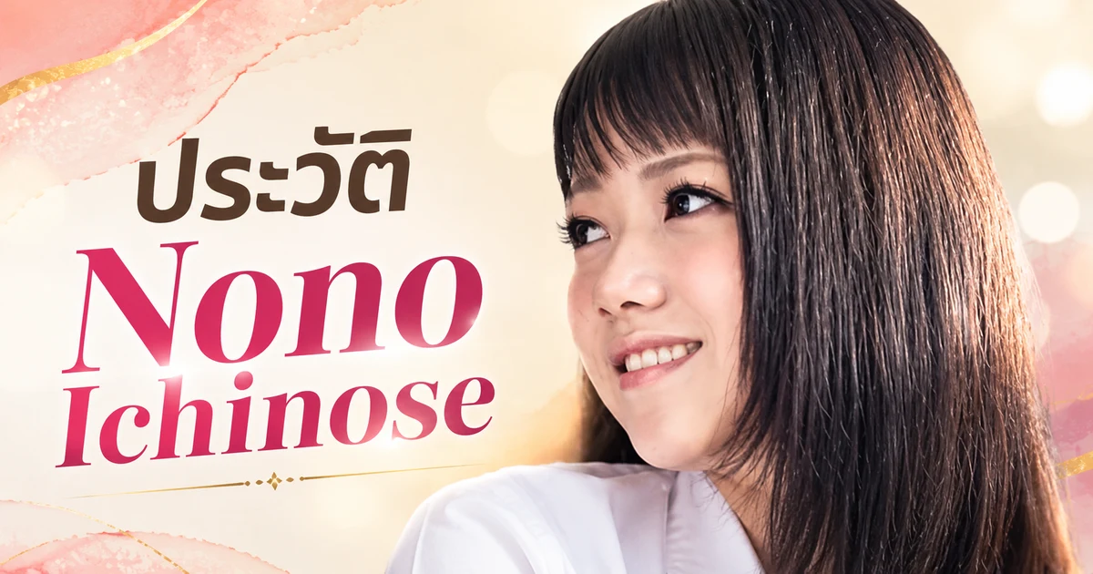 ภาพ Nono Ichinose ดารา JAV ค่าย SOD จากช่วงผลงานเปิดตัว